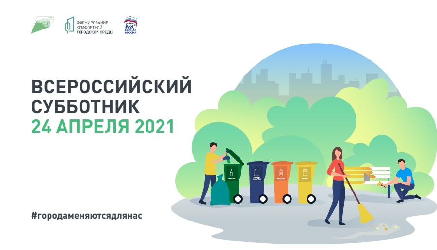 210413142728749-subbotnikRussia.jpg